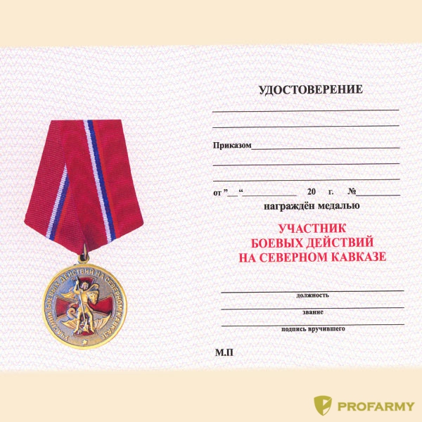 Где получить карту участника боевых действий. Медаль ветеран боевых действий с бланком удостоверения. Бланки удостоверений участника боевых действий в Чечне.
